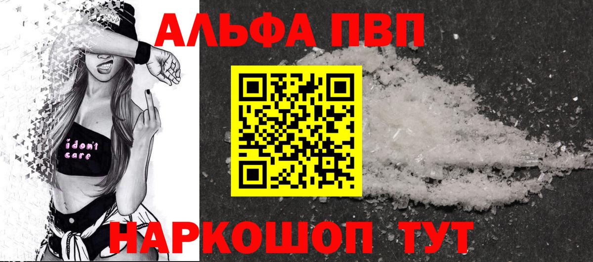 Alpha-PVP  Alpha PVP СК  Вход с VPN  Нижневартовск  A PVP Crystall 