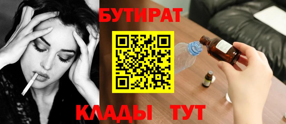 Нижневартовск  БУТИРАТ вода  Вход с VPN 