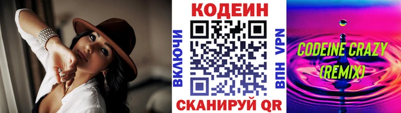 Кодеин Purple Drank Нижневартовск