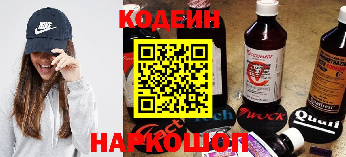 Кодеиновый сироп Lean напиток Lean (лин)  Вход с VPN  Нижневартовск 