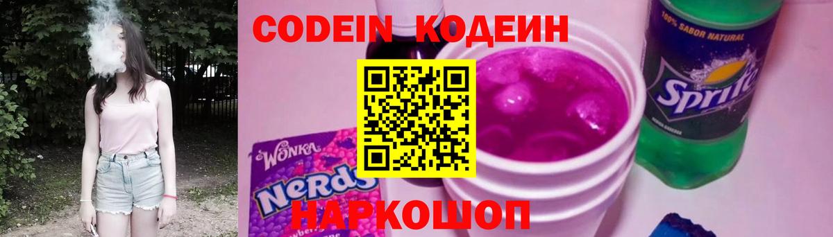 Codein Purple Drank Нижневартовск